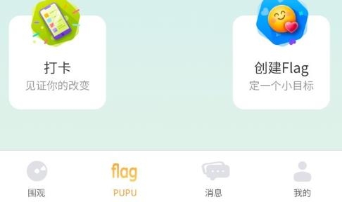 噗噗FlagAPP下载-噗噗Flag最新版本v1.1.1安卓版