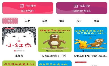 少儿启蒙绘本APP下载-少儿启蒙绘本app安卓版v1.0.0官方版