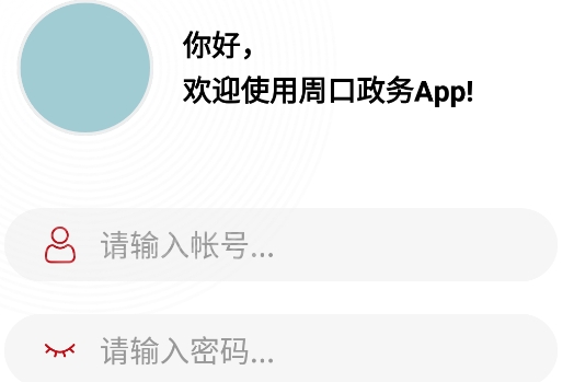 周口政务APP下载-周口政务服务app手机版v1.2.1.23安卓版