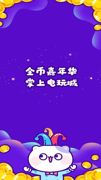 金币嘉年华APP下载-金币嘉年华app安卓版v2.2.0最新版