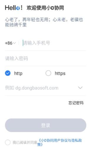 小D协同APP下载-小D协同助手最新版v3.0.72安卓版