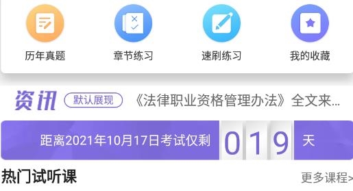 法考刷题库APP下载-法考刷题库app最新版v1.0.5手机版