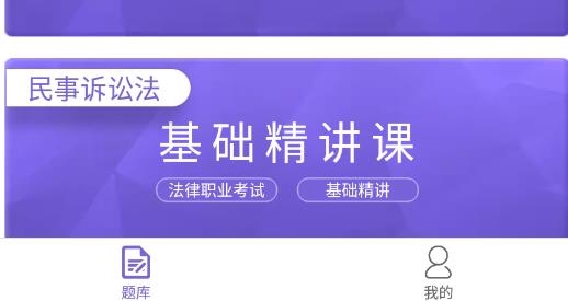 法考刷题库APP下载-法考刷题库app最新版v1.0.5手机版