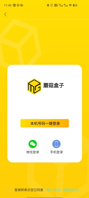 蘑菇盒子APP下载-蘑菇盒子app官方版v1.0.7最新版