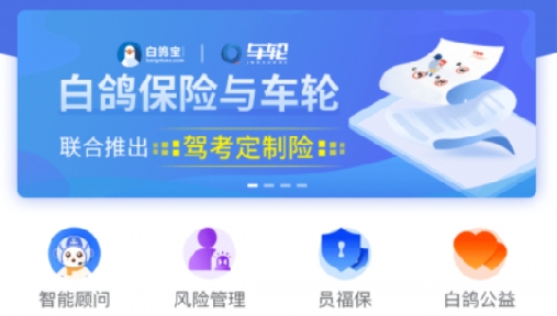 白鸽乐保APP下载-白鸽乐保官方版appv8.5.6最新版