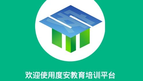 道路运输安全学习APP下载-道路运输安全学习app手机版v1.8.25最新版