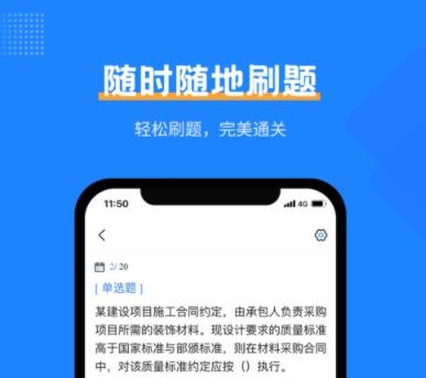 二级建造师考试宝典APP下载-二级建造师考试宝典app最新版v1.0.0手机版