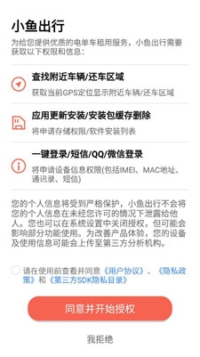 小鱼出行APP下载-小鱼出行app官方版v4.3.2手机版