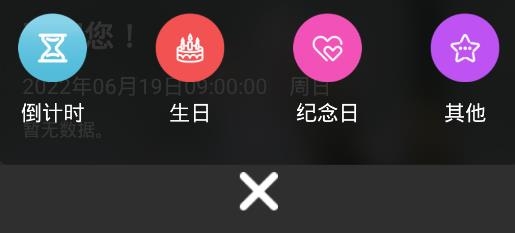 记录日期APP下载-记录日期app最新版v1.0.7手机版