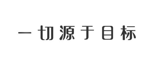 源目标APP下载-源目标APP最新版v2.6.0手机版