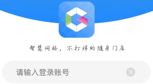 网格通APP下载-中国移动网格通渠道版appv1.1.0官方版