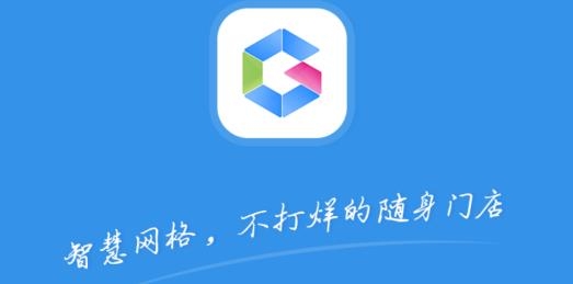 网格通APP下载-中国移动网格通渠道版appv1.1.0官方版