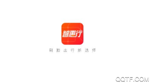 智惠行APP下载-智惠行app西安地铁v2.3.8安卓版