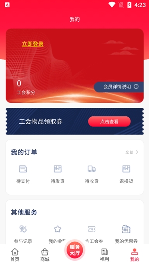 惠工汇APP下载-惠工汇app最新版v1.3.5官方版