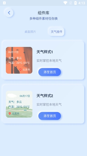 主题组件大全APP下载-主题组件大全app官方版v1.1.6安卓版