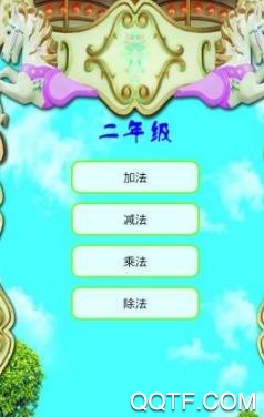 口算数学算术APP下载-数学口算天天练appv2.5官方版