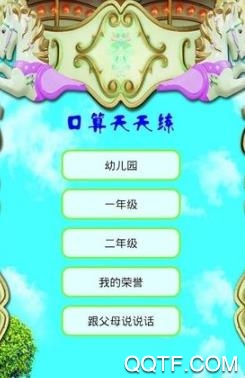 口算数学算术APP下载-数学口算天天练appv2.5官方版