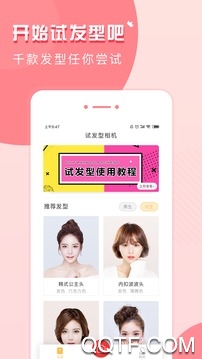 试发型相机APP下载-试发型相机app最新版v3.4.1安卓版