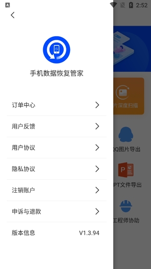 手机数据恢复管家APP下载-手机数据恢复管家最新版v1.3.94官方版