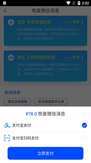 手机数据恢复管家APP下载-手机数据恢复管家最新版v1.3.94官方版