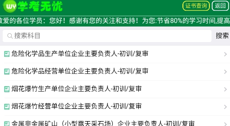 学考无忧APP下载-学考无忧app安卓版v1.0官方版