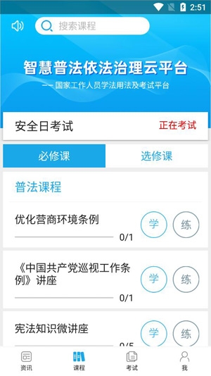 法宣在线APP下载-法宣在线学法考试平台v2.8.2最新版