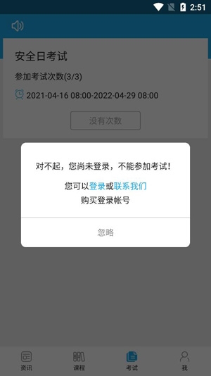 法宣在线APP下载-法宣在线学法考试平台v2.8.2最新版