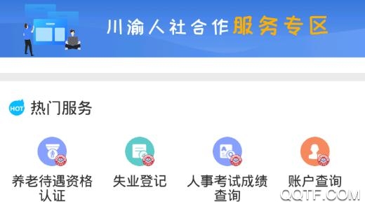 重庆人社APP下载-重庆人社app最新版v3.3.0手机版