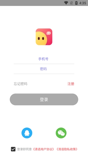 清语APP下载-清语视频聊天app官方版v1.4.5安卓版