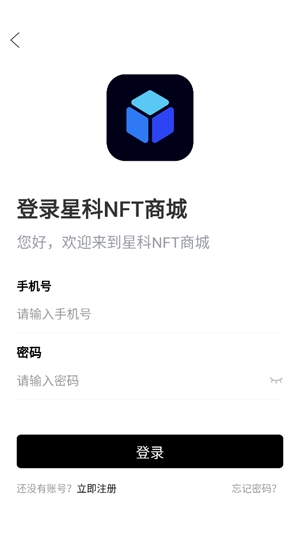 星科NFTAPP下载-星科NFT最新版本v1.1.4安卓版