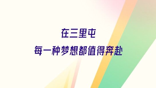 筑梦三里APP下载-筑梦三里app官方版v3.3.1101最新版