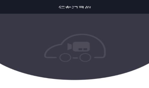 行车智拍APP下载-行车智拍app最新版v3.0.7安卓版