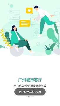 羊城通APP下载-广州羊城通服务中心v8.0官方版