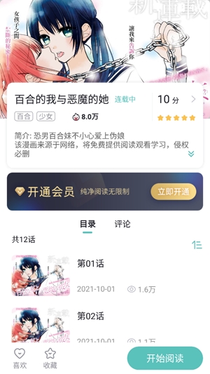 耽免嗨漫画APP下载-耽免嗨漫画最新版v1.0.0官方版