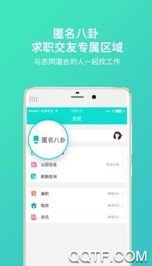 陌陌极速版APP下载-恩施人才网appv9.2.6.3手机版