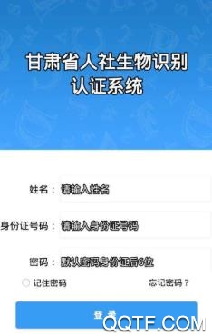 甘肃人社认证APP下载-甘肃人社认证养老保险认证系统v1.8最新版