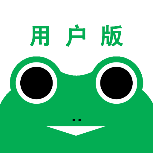 蛙机通App用户版