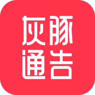 灰豚通告app最新版