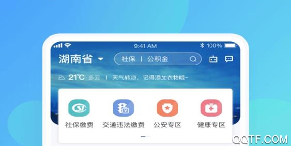 新湘事成APP下载-新湘事成湖南政务服务app官方版v1.0.1最新版