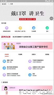 新湘事成APP下载-新湘事成湖南政务服务app官方版v1.0.1最新版