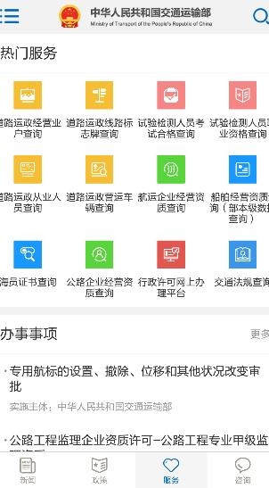 交通运输部APP下载-交通运输部app官方版v1.7.1最新版