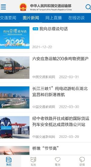 交通运输部APP下载-交通运输部app官方版v1.7.1最新版