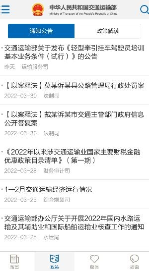 交通运输部APP下载-交通运输部app官方版v1.7.1最新版