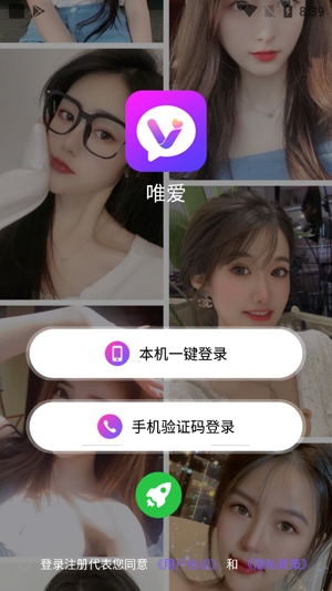 唯爱视频聊天交友APP下载-唯爱视频聊天交友app官方版v2.0.0安卓版