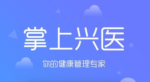 大兴区医院APP下载-大兴区医院app最新版v1.0.9手机版