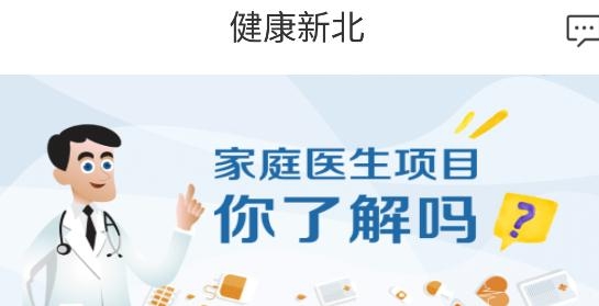 健康新北APP下载-健康新北疫苗预约app安卓版v3.4.0最新版