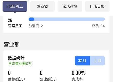 慧运营APP下载-慧运营门店管理软件v03.00.53安卓版