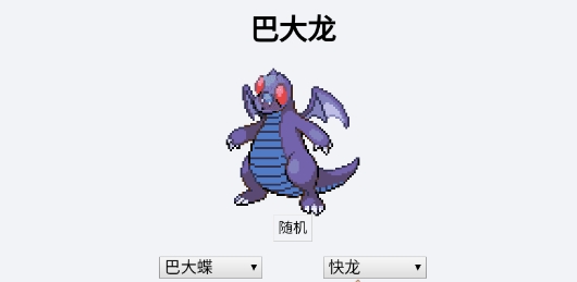 pokemon fusion中文版APP下载-宝可梦杂交器pokemonfusion中文版v1.0安卓版