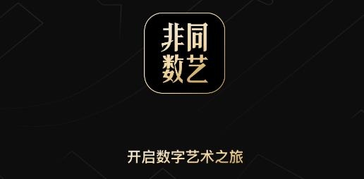 非同数艺APP下载-迅雷非同数艺app官方版v1.0.0.125最新版