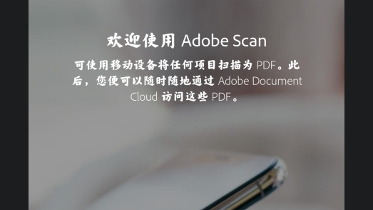 Adobe ScanAPP下载-AdobeScan安卓版v22.03.07-regular最新版